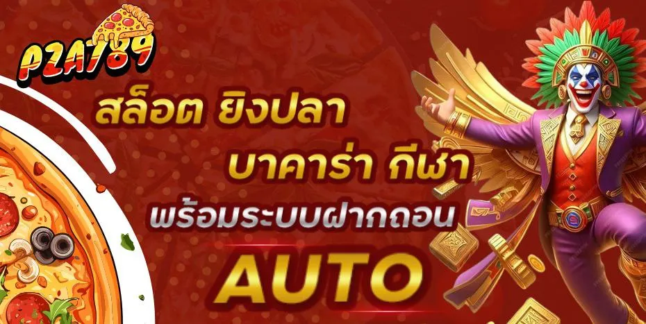 pizza 789 สล็อตแตกหนัก