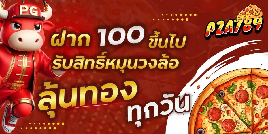pizza 789 สล็อตเว็บตรง